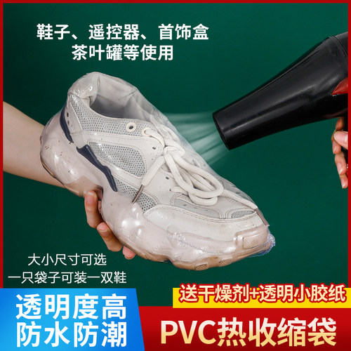热缩膜封鞋膜包鞋子保护袋热缩袋