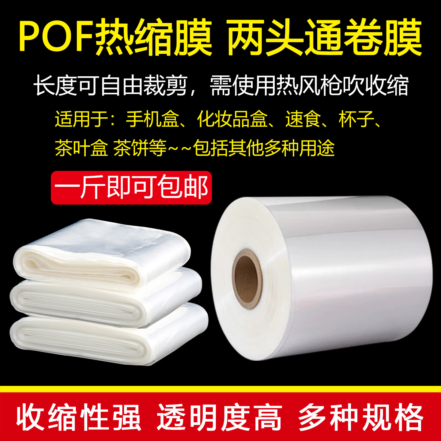POF热缩膜透明防潮 防尘双通卷膜热风包装软膜塑封膜环保热收缩膜