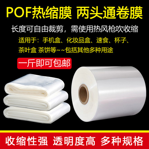 热收缩膜热缩膜塑封膜透明POF