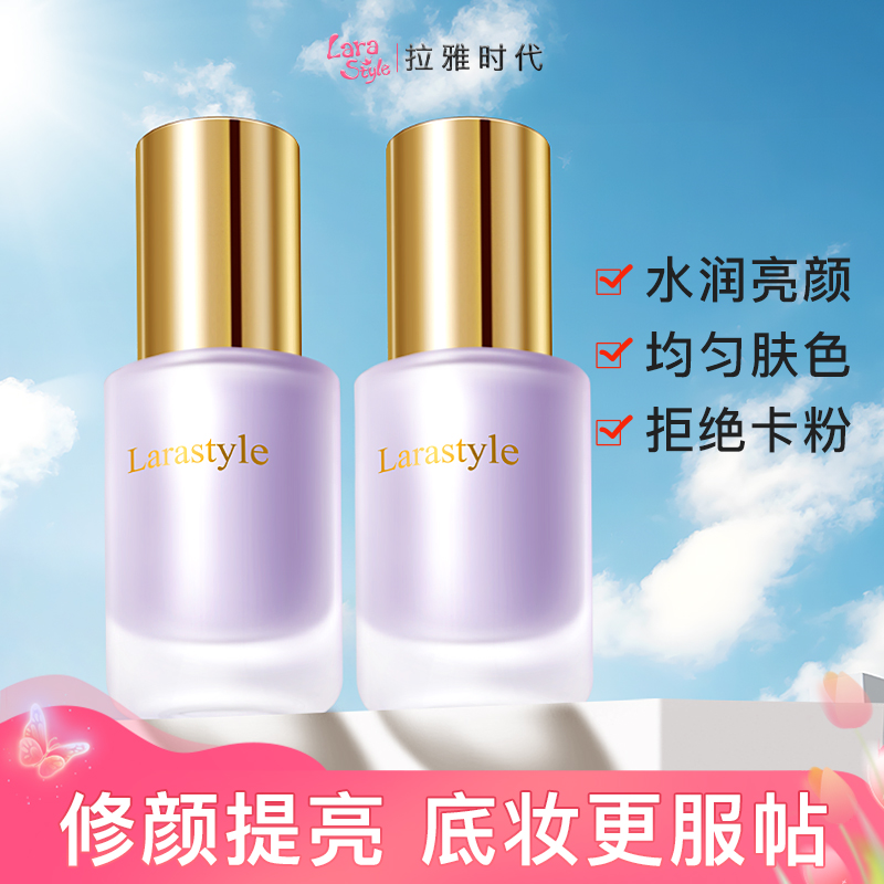 拉雅时代水润清透隔离霜