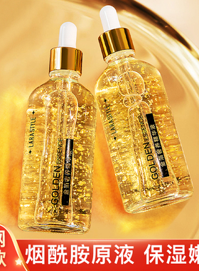 【年终清仓】拉雅时代金箔奢养精华液补水保湿透亮面部精华护肤