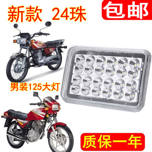 适用五羊本田CG125摩托车LED透镜大灯改装远光近光一体灯泡两爪