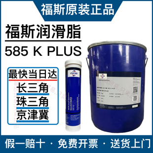 福斯特种脂GLEITMO 585 K PLUS STABYL EOS E 2轴承风电润滑脂5kg