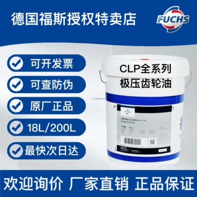 福斯CLP220全系列工业齿轮油