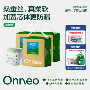 XXXXXL干爽尿不湿NB三包 M拉拉裤 Onneo昂乐软壳桑蚕丝婴儿纸尿裤
