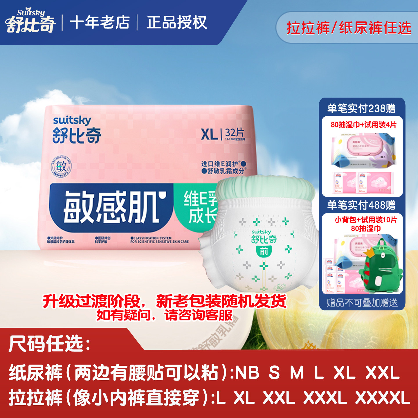 舒比奇维E鲜润敏感肌纸尿裤S拉拉裤L XXXXL干爽透气NB婴儿尿不湿M