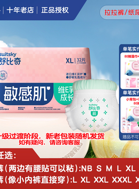 舒比奇维E鲜润敏感肌纸尿裤S拉拉裤L XXXXL干爽透气NB婴儿尿不湿M