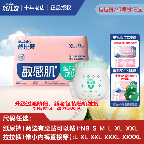 舒比奇维E纸尿裤拉拉裤