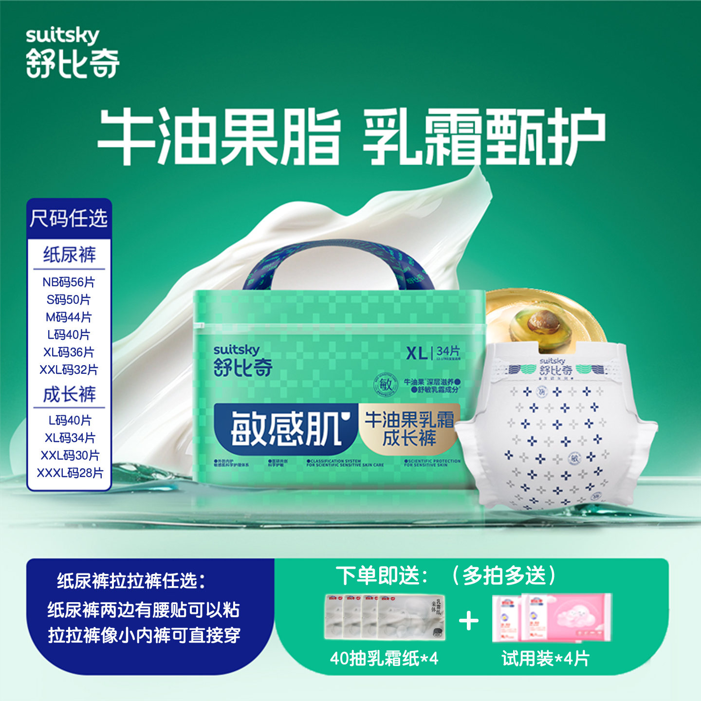 舒比奇牛油果纸尿裤拉拉裤