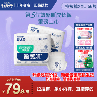 舒比奇透气薄氧护拉拉裤XXL56超薄干爽亲肤秋冬婴儿尿不湿成长裤