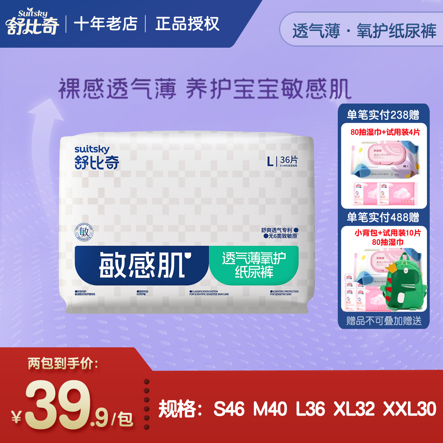 舒比奇透气薄氧护纸尿裤