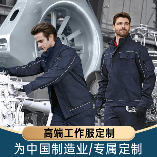 工装 工作服男装 劳保服工厂车间男士 耐磨新款 企业定制免费印字 套装
