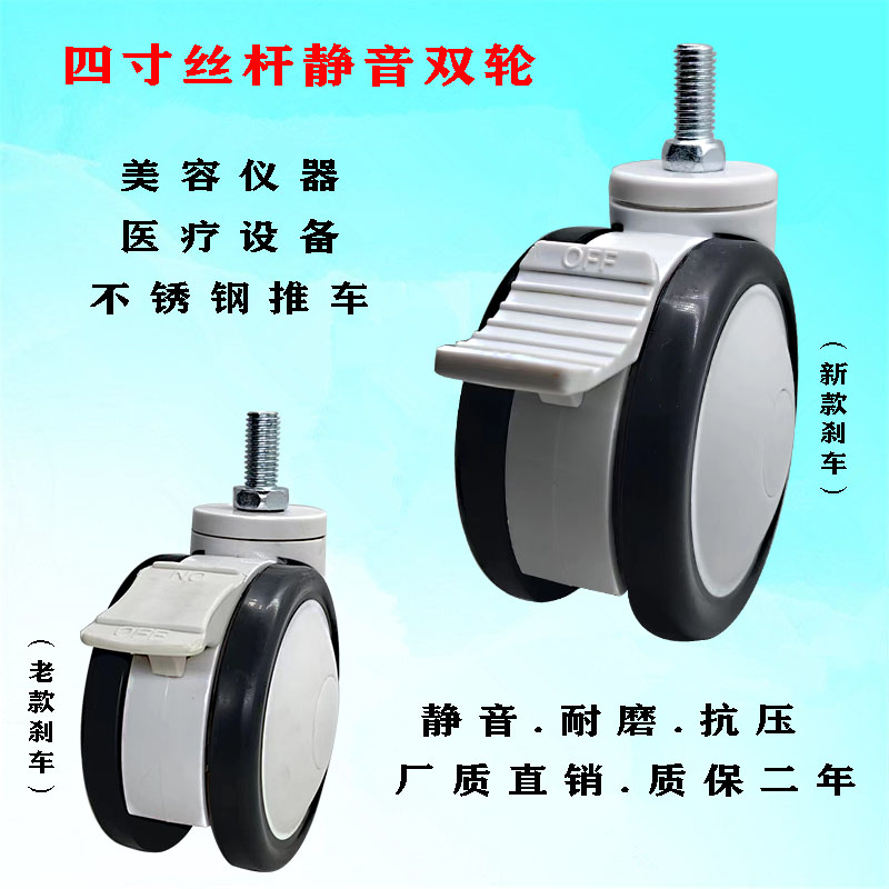 4寸12丝杆静音推车万向双轮带刹