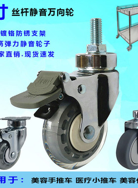 3寸医用万向轮带刹医疗推车镀铬PU牛筋轮子双轴承万象超静音脚轮