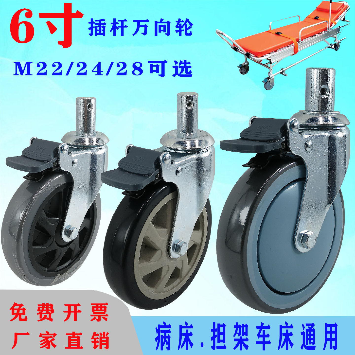 6寸医用静音万向轮m22m24m28圆杆插入式不锈钢推车脚轮担架车轮子