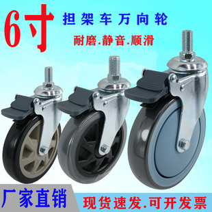 6寸万向轮轮子m16m20螺纹杆静音承重带刹车推车轮转运车医用脚轮