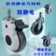 3寸4寸5寸防静电医用静音万向轮周转车推车导电万象刹车医疗轮子