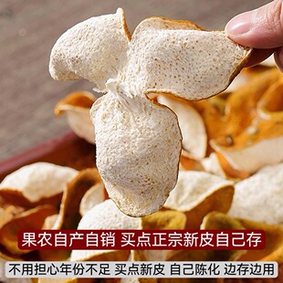 自销自产新会陈皮2024年柑皮一年三年大红皮正宗广东特产丝碎泡茶