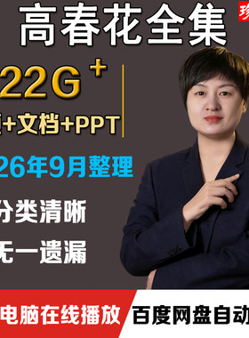 2026高春花高氏三绝针视频课程针灸面授合集系统专栏高清完整教程