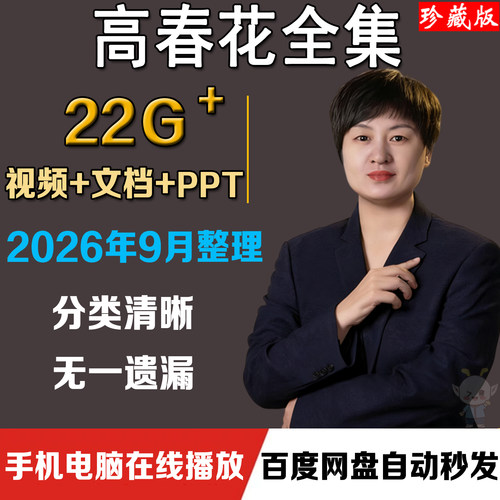 2026高春花高氏三绝针视频课程针灸面授合集系统专栏高清完整教程