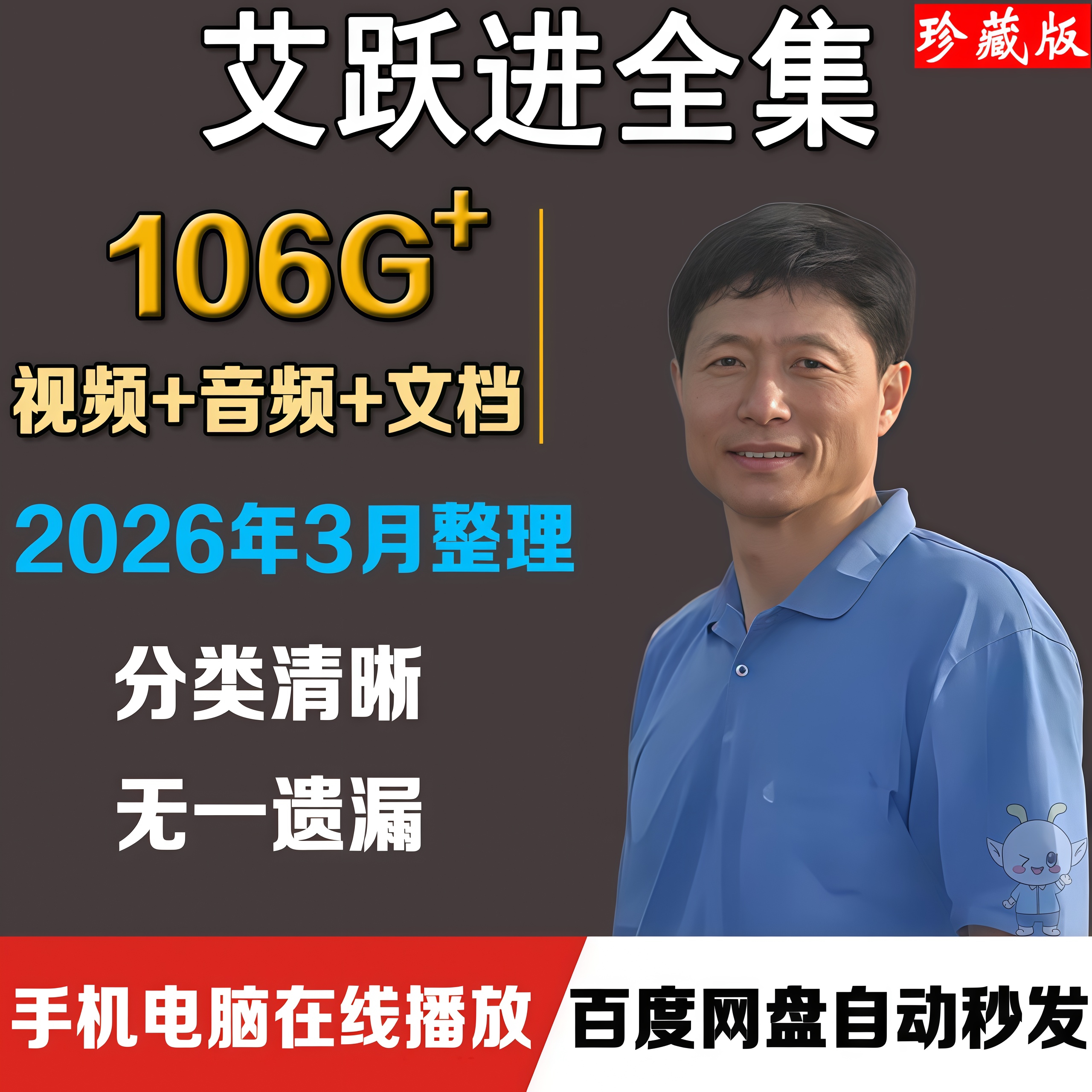 艾跃进全套视频讲座合集理论思想演讲实录大学生实用口才音频全集