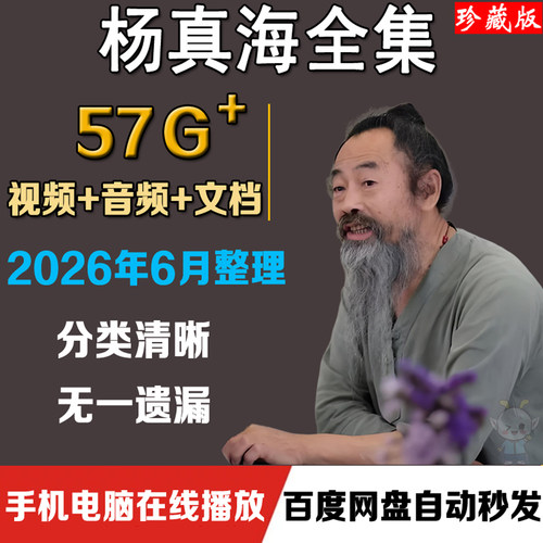 杨真海黄帝内针中医高清课程全集刘力红针灸视频音频培训自学合集