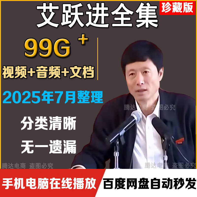 艾跃进全套视频讲座合集理论思想演讲实录大学生实用口才音频全集