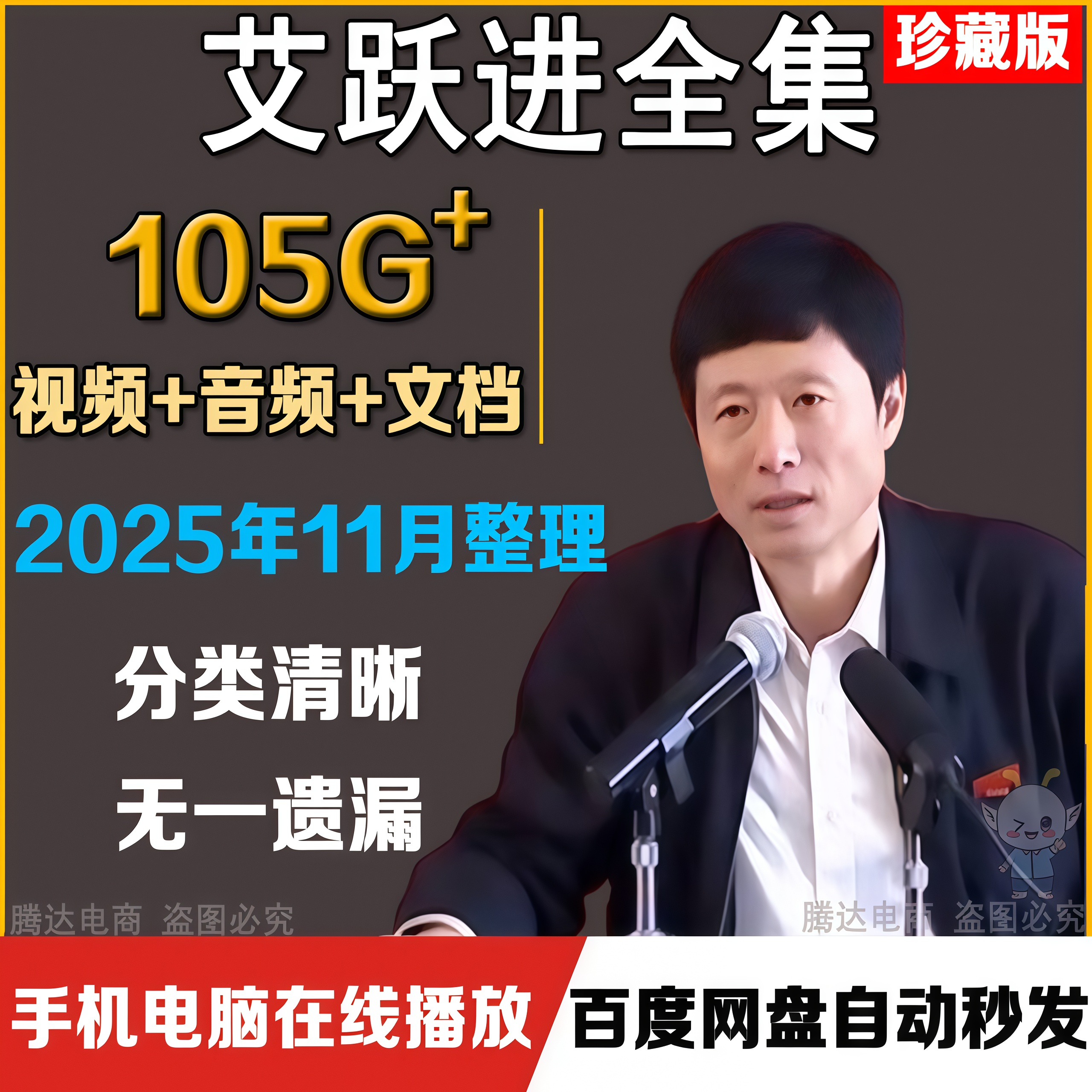 艾跃进全套视频讲座合集理论思想演讲实录大学生实用口才音频全集