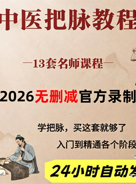 中医脉诊把脉入门零基础自学教程脉象号脉视频脉诊课程凭脉辩证