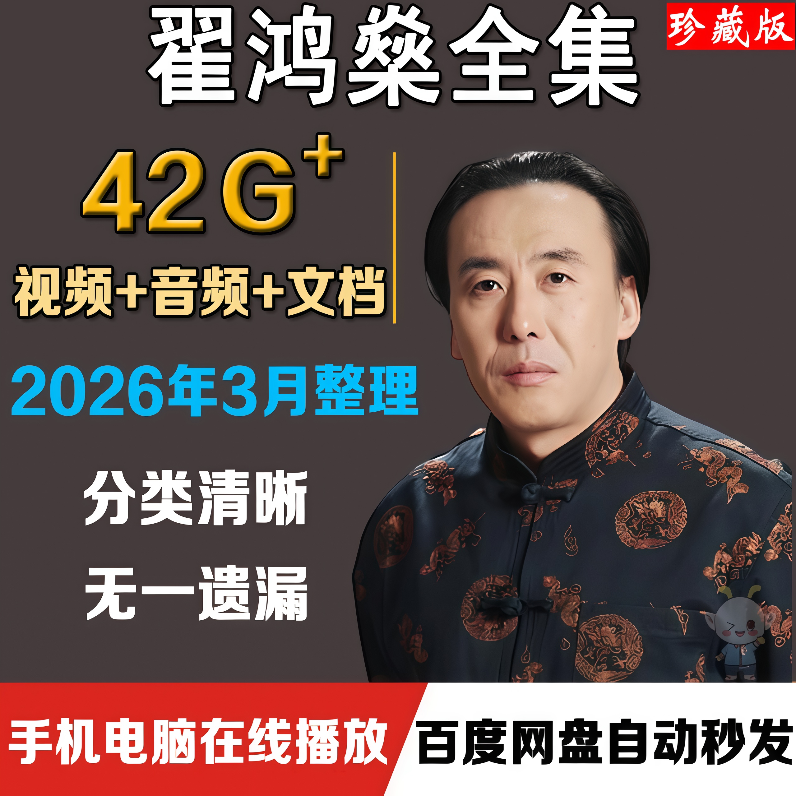 翟鸿燊全集视频讲座音频高品质沟通点亮心灯国学应用大智慧课程