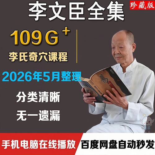 2026李文臣全集课程中医李氏武医推拿弟子班高级教学高清视频全套