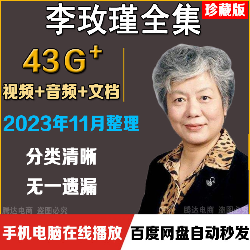 李玫瑾育儿讲座全集视频心理学抚养家庭教育早教情感青少年叛逆使用感如何?
