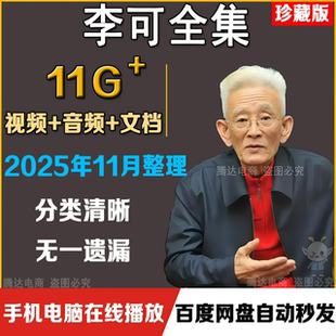 李可中医视频课程全集零基础自学入门到精通音频讲座合集教程资料