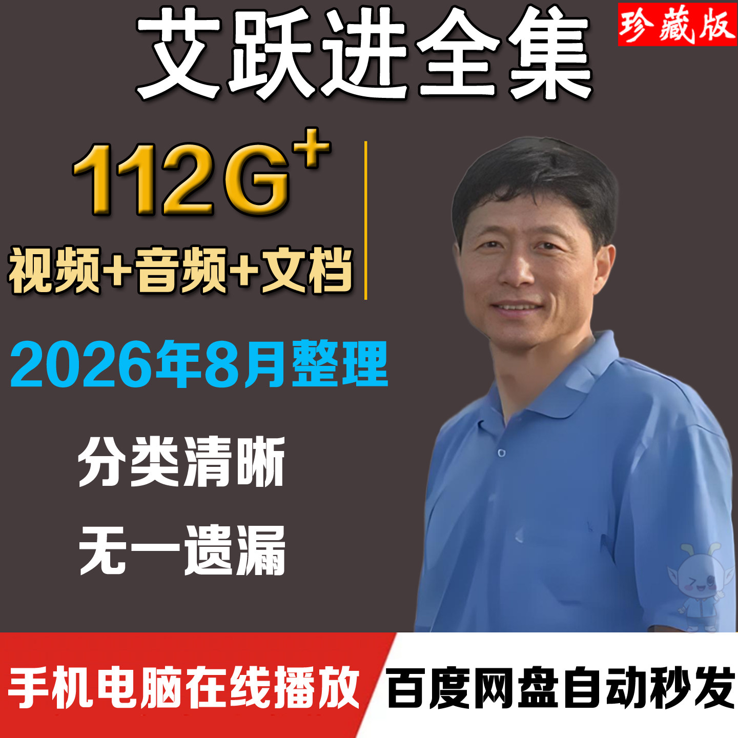 艾跃进全套视频讲座合集理论思想演讲实录大学生实用口才音频全集