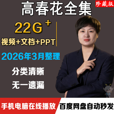 2026高春花高氏三绝针视频课程针灸面授合集系统专栏高清完整教程