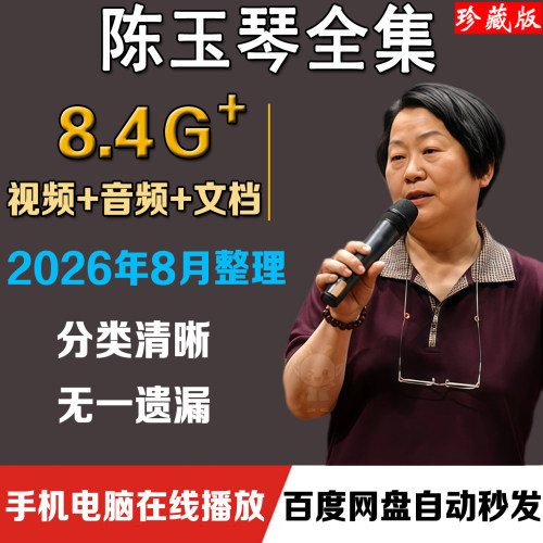 陈玉琴中医视频讲座课程音频合集零基础入门到精通循经指压法教程