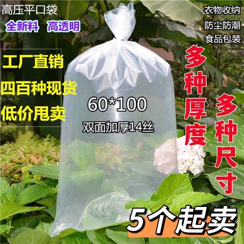 加厚防尘搬家薄膜袋pe平口收纳