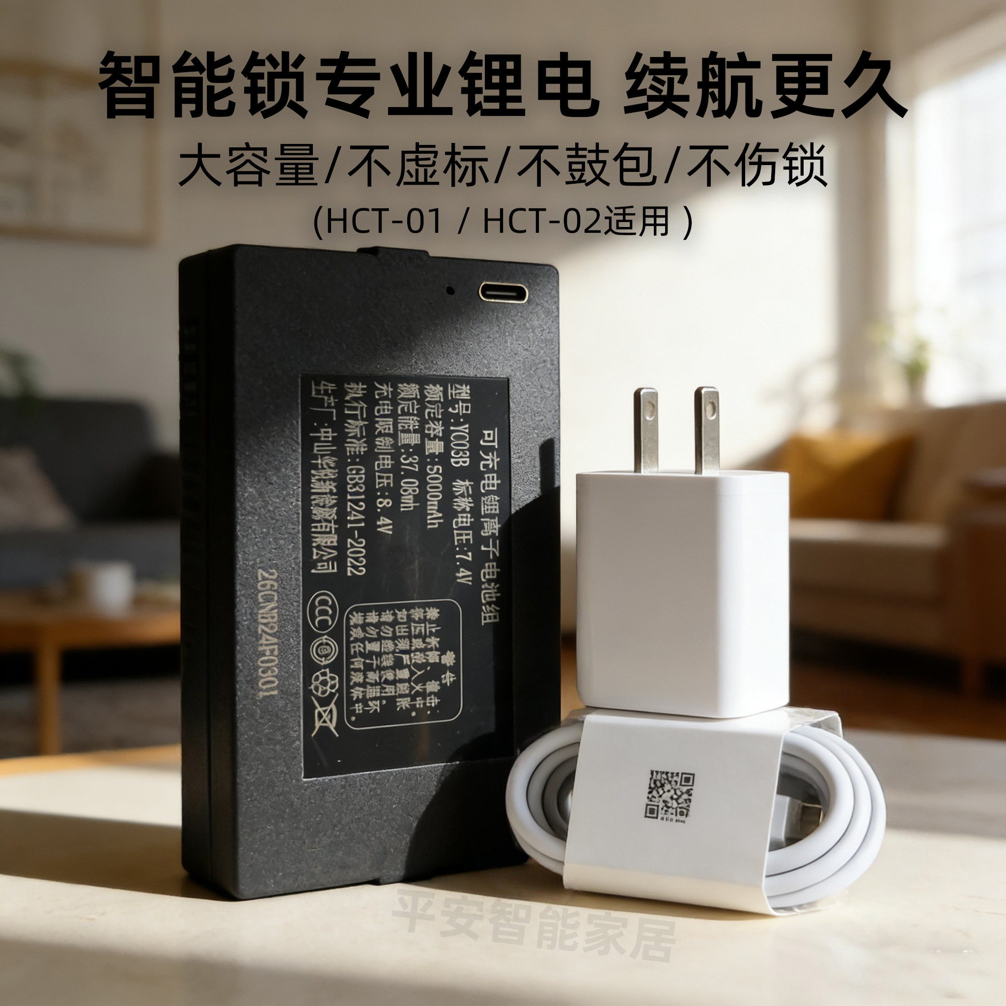 智能锁锂电池专用火车头HCT指纹锁专用YC03B 4B匹配正品电池持久