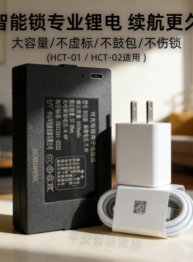 智能锁锂电池专用火车头HCT指纹锁专用YC03B 4B匹配正品电池持久