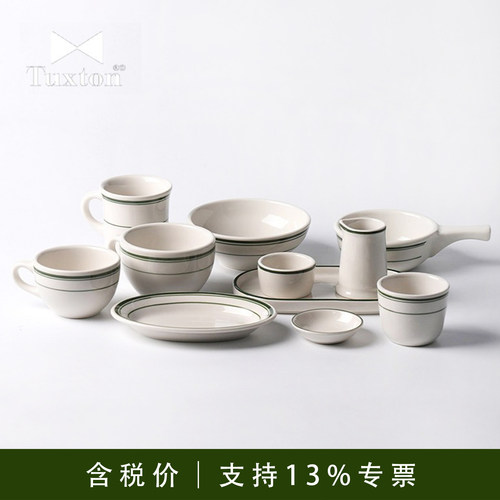 美国TUXTON绿线耐高温简约陶瓷西餐碗盘杯碟子米白色绿边甜品餐具