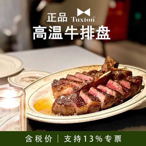 美国TUXTON绿线耐高温牛排盘