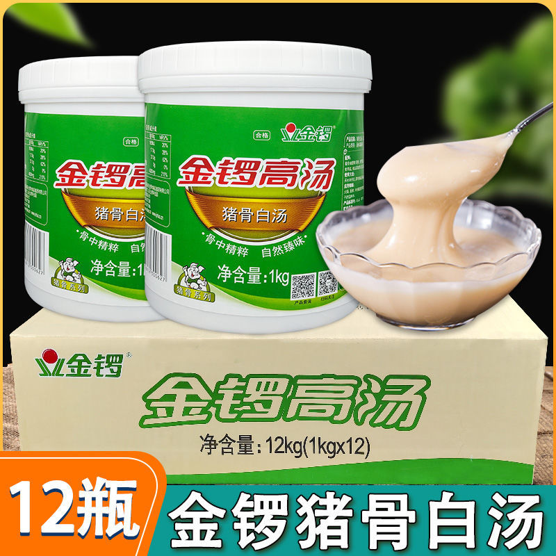 金锣高汤猪骨白汤1kg*12瓶/6瓶高汤浓汤膏浓缩商用大骨浓汤白汤膏