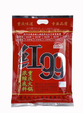 红99火锅底料400g整箱 重庆红九九999久久一箱商用牛油麻辣调料