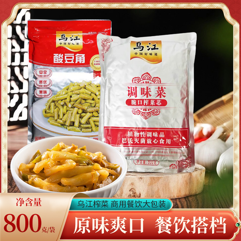 乌江涪陵榨菜800g餐饮专用下饭菜红油清淡榨菜鲜脆菜丝榨菜丝商用