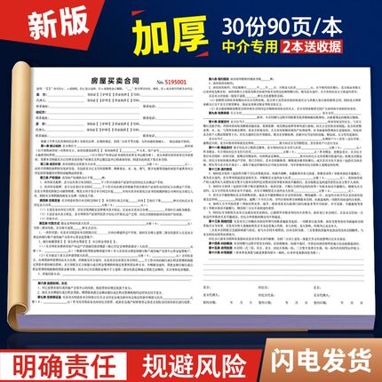 房屋买卖合同协议书购房租赁定制印刷二手房售房居间房产中介收据