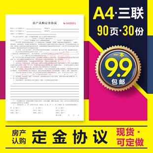 房屋买卖定金协议合同印刷三联中介版房产中介用品二手房合同定制