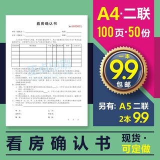 房产中介带看协议书定制看房确认书中介合同定制带看确认单二联单