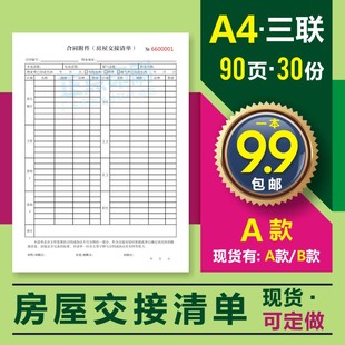 中介用品交割单制作家私清单定做设备交接单房屋交接单物业交接单