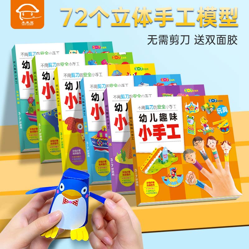 幼儿趣味立体手工全套创意diy