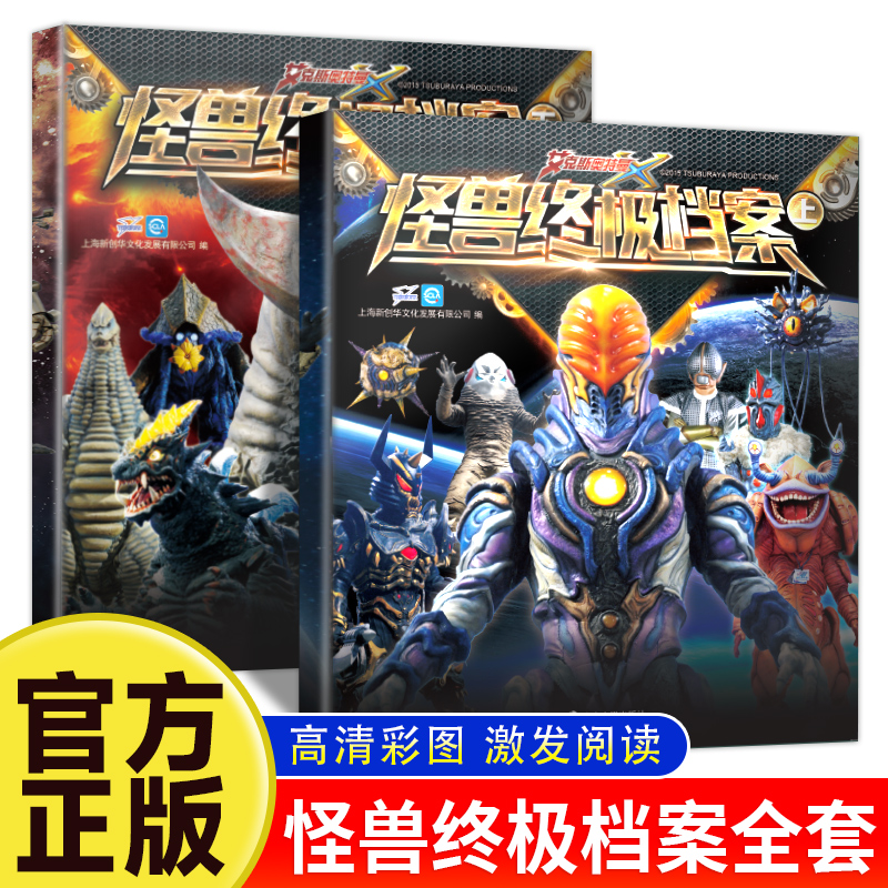 奥特曼怪兽档案周年图鉴大全